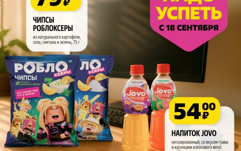 чижик акции с 18 сентября 2025