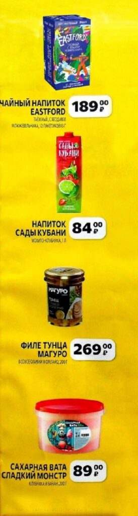 Чайный напиток Eastford, напиток Сады Кубани, филе тунца в Чижике