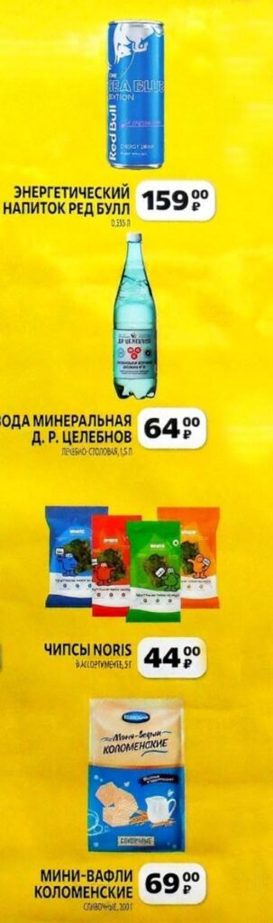 Red Bull, вода, чипсы, вафли по низким ценам в Чижике