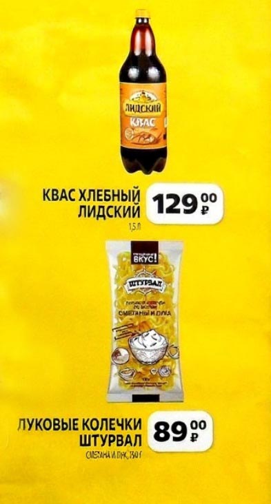 Квас Лидский и луковые кольца Штурвал в Чижике