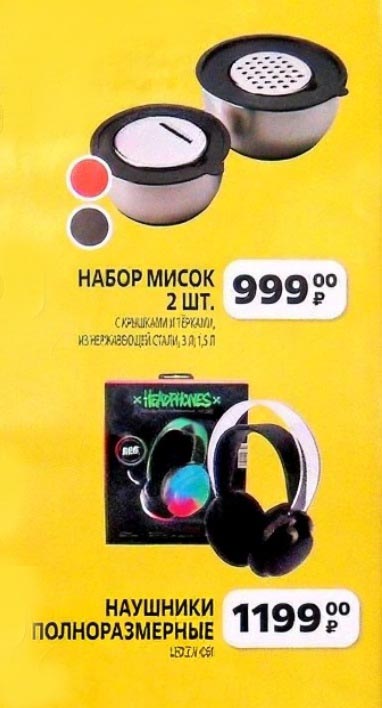  Набор мисок и наушники в Чижике | Акционные цены