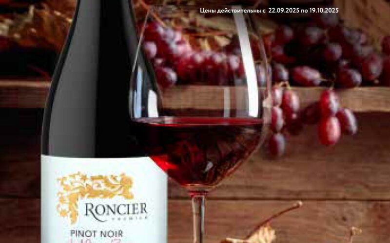 акции на алкоголь в мираторг с 22 сентября 2025