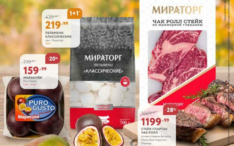 мираторг акции с 8 сентября 2025