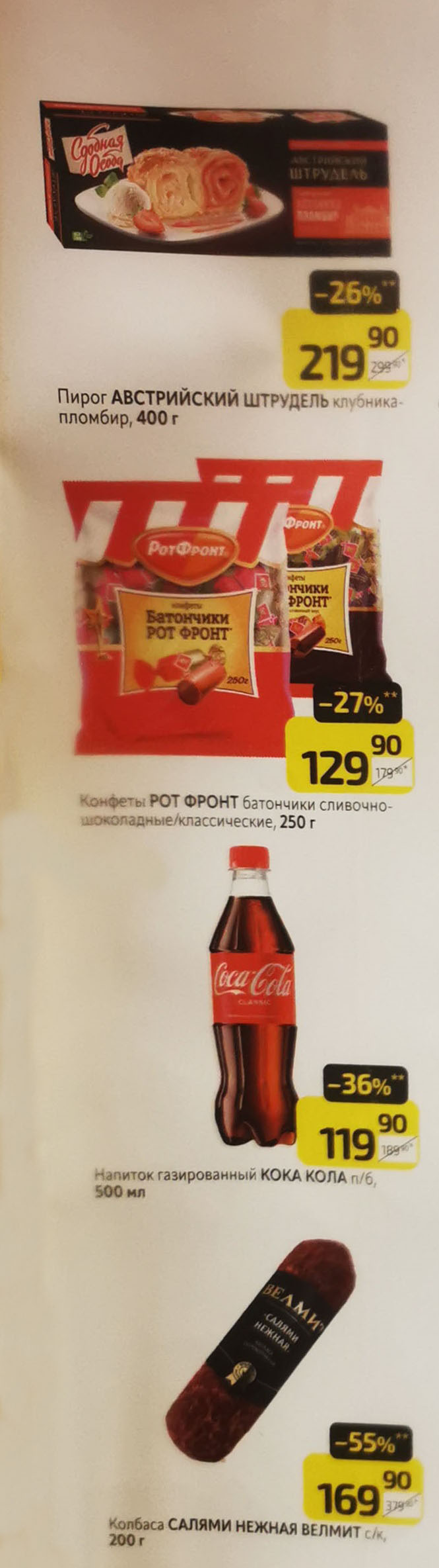Скидка 55% на салями Велмит, конфеты Рот Фронт батончики за 129 руб.