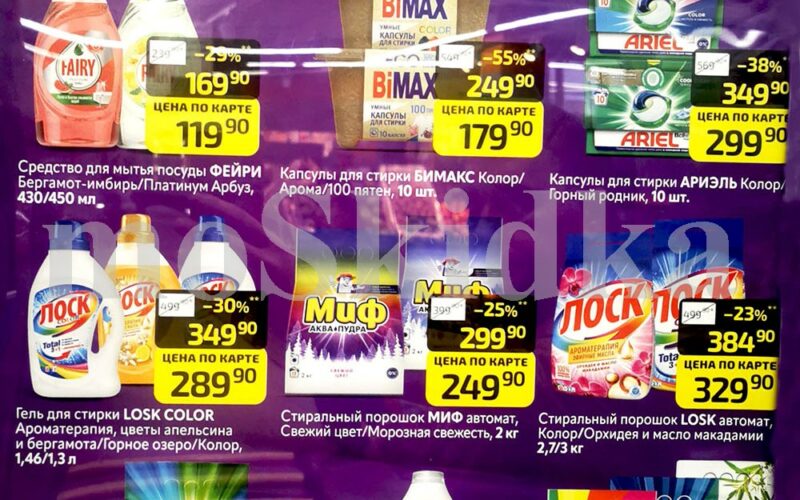 дикси акции на химию с 8 сентября 2025