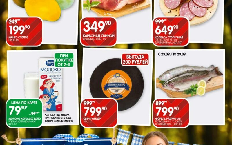 евроспар акции с 23 сентября 2025