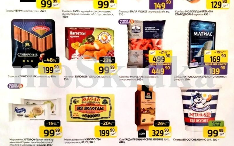 дикси товар недели с 22 сентября 2025