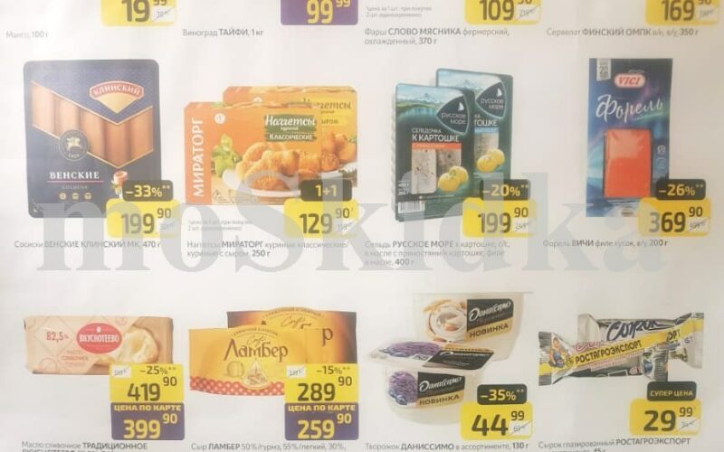 дикси товары недели с 29 сентября 2025