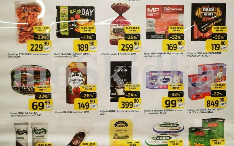 дикси товары дня с 15 сентября 2025