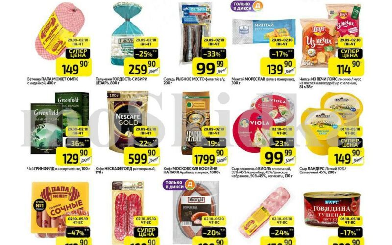 дикси товар дня с 29 сентября 2025