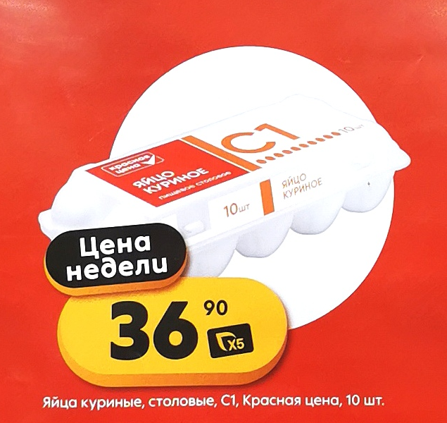 Куриное яйцо С1 всего 36 руб/10шт