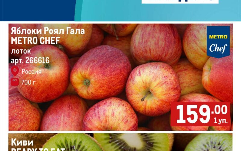 метро акции с 18 сентября 2025