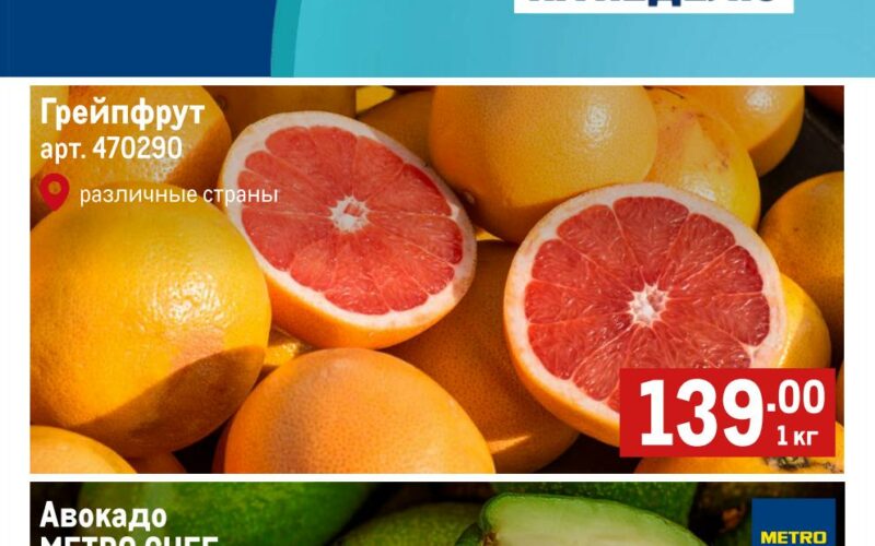 метро акции на фрукты с 25 сентября 2025