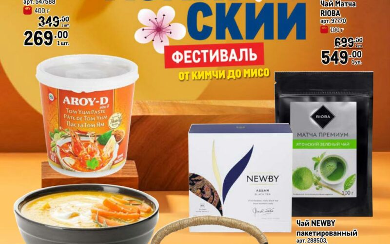 метро азиатский фестиваль с 28 августа 2025