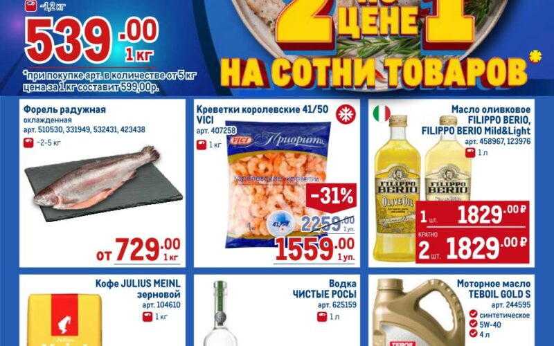 метро акции с 11 сентября 2025