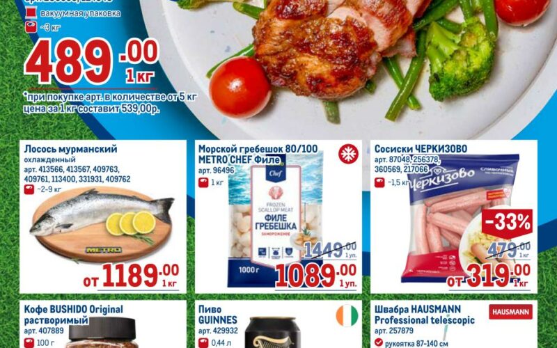 метро акции с 25 сентября 2025