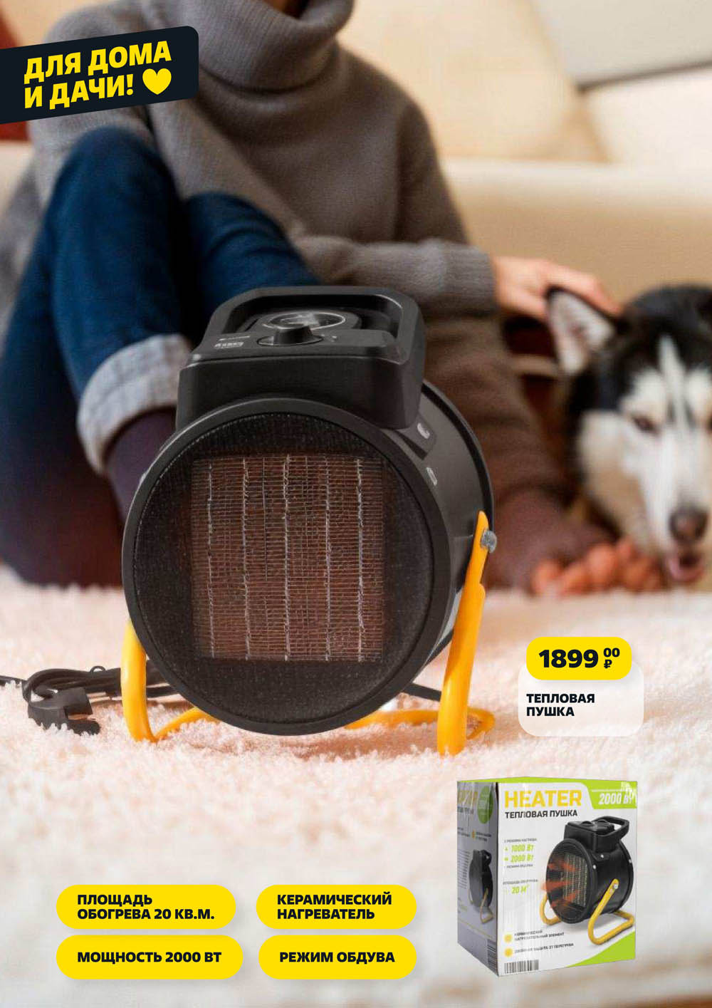 Тепловая пушка Heater мощностью 2000 Вт для обогрева lj 20 кв.м. Керамический нагреватель, режим обдува. Специальная цена 1899р. Акция в Чижике с 25 сентября.