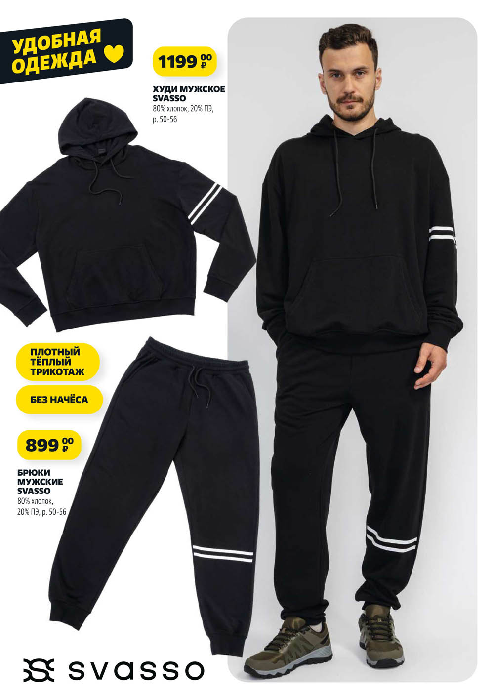 Мужское худи (80% хлопок) за 1199р и брюки (80% хлопок) за 899р. Размеры 50-56. Плотный теплый трикотаж без начеса. Успейте купить!
