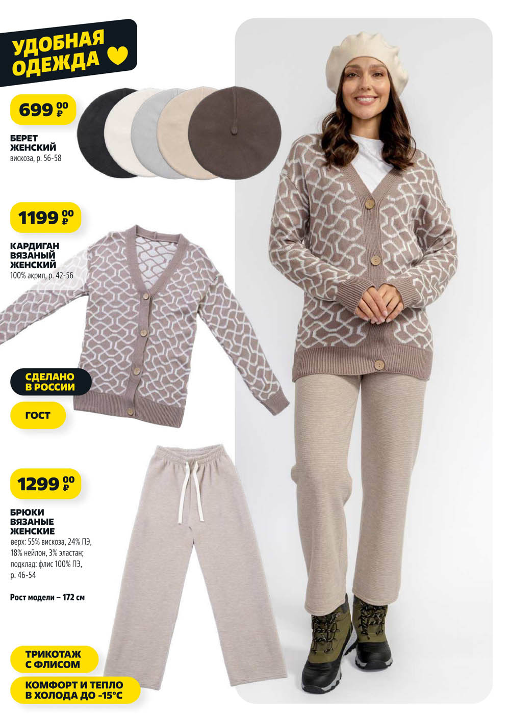 Вязаный кардиган 100% акрил за 1199р и брюки с флисом (комфорт до -15°C) за 1299р. Размеры 42-56 и 46-54. Сделано в России, ГОСТ.