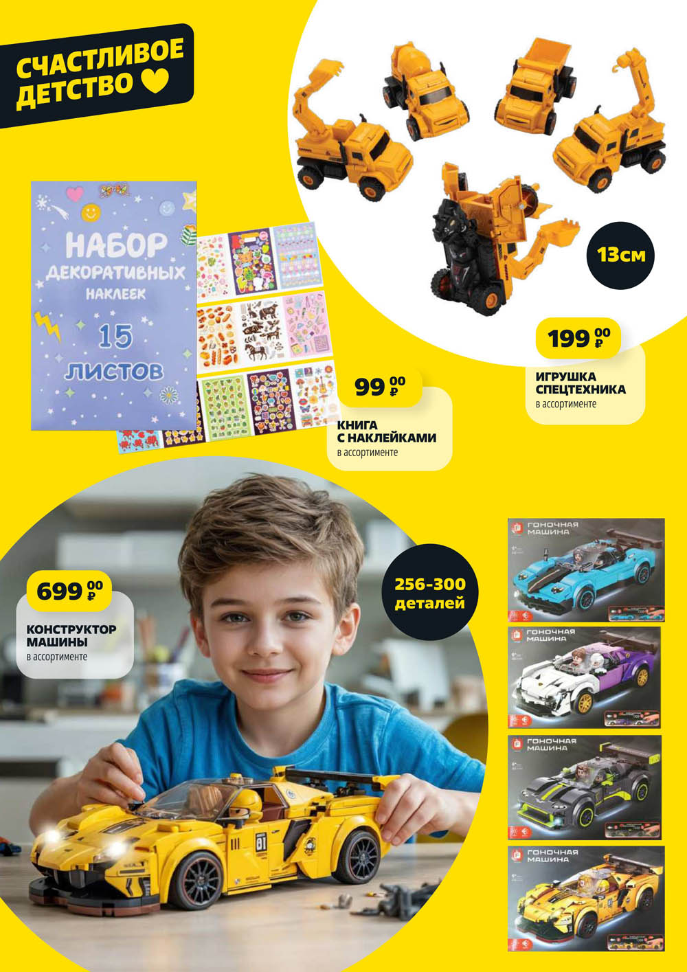 Книги с наклейками от 99р, игрушки-спецтехника, конструкторы машин (256-300 деталей). Набор аквариумных наклеек 15 листов. Для счастливого детства.
