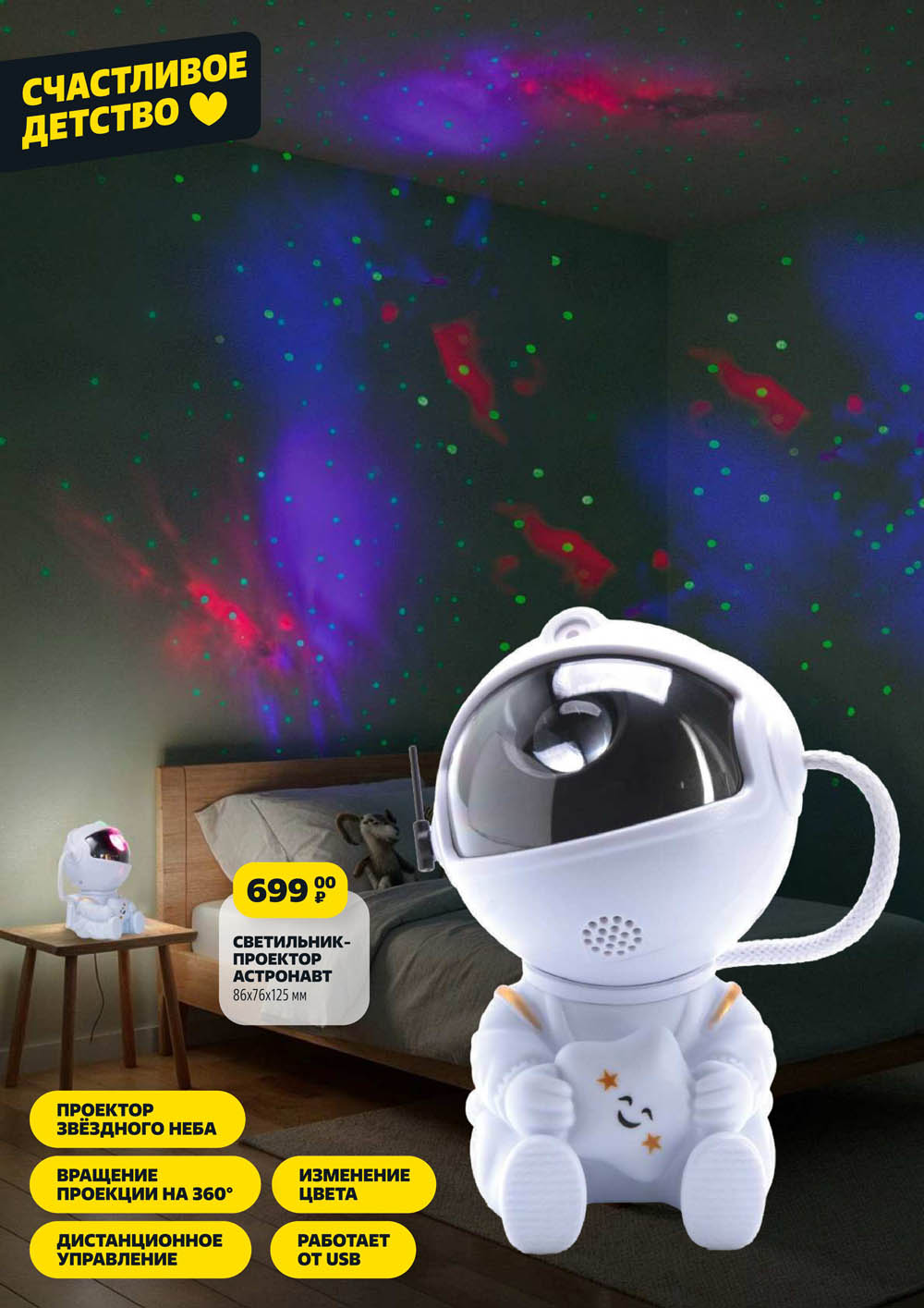 Светильник-проектор Астронавт. Проецирует звездное небо, вращение на 360°, смена цвета, ДУ. Работает от USB. Подарок для ребенка за 699р.