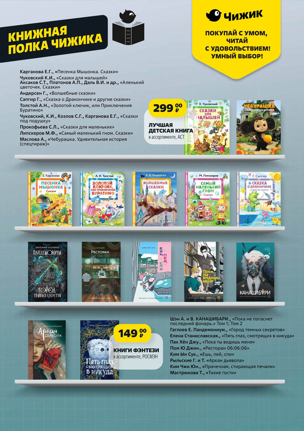 Детские сказки (Чуковский, Андерсен, "Аленький цветочек") и современная проза ("Прачечная, стирающая печали") от издательства АСТ. Цена от 299р.