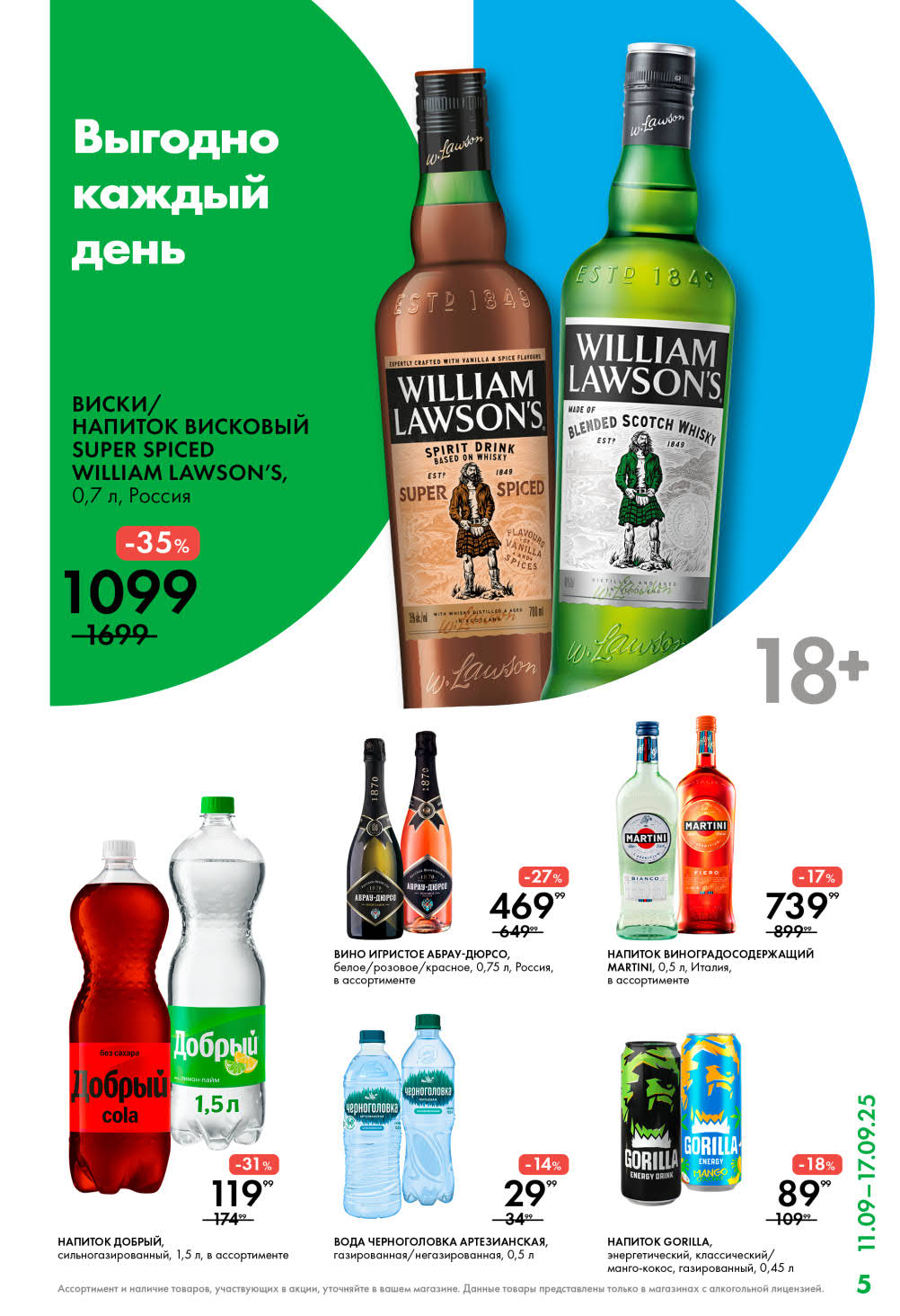 Акционные напитки в каталоге Ленты: виски, вино, соки, энергетики | Скидки до -35%