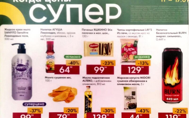 Супермаркет Лента акции с 11 сентября 2025