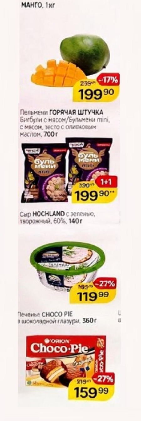 Манго, пельмени, сыр, печенье в Магните | Скидки сентября!