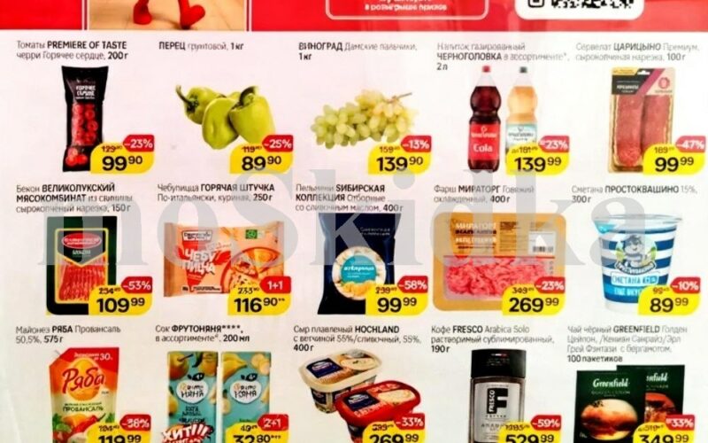 магнит товары недели с 10 сентября 2025