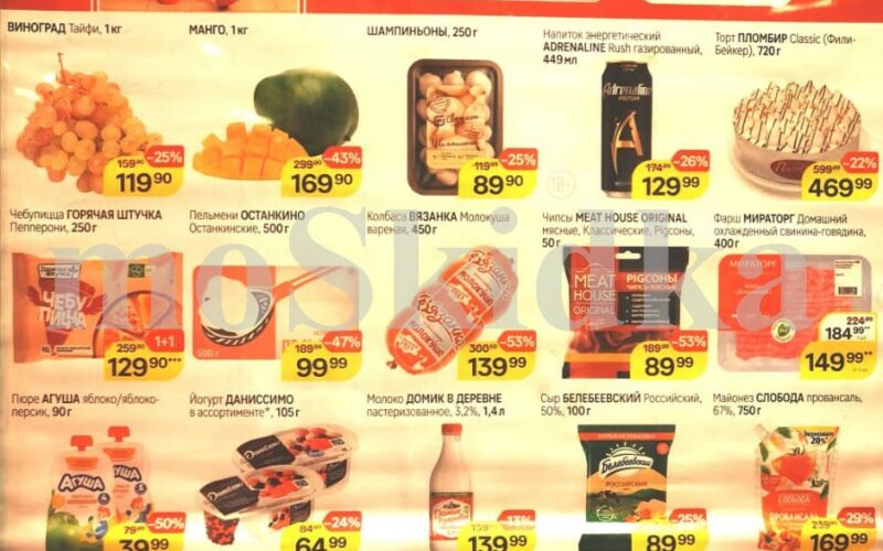 магнит товары недели с 17 сентября 2025