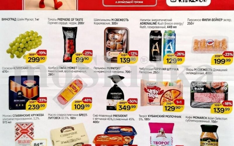 магнит товары недели с 24 сентября 2025