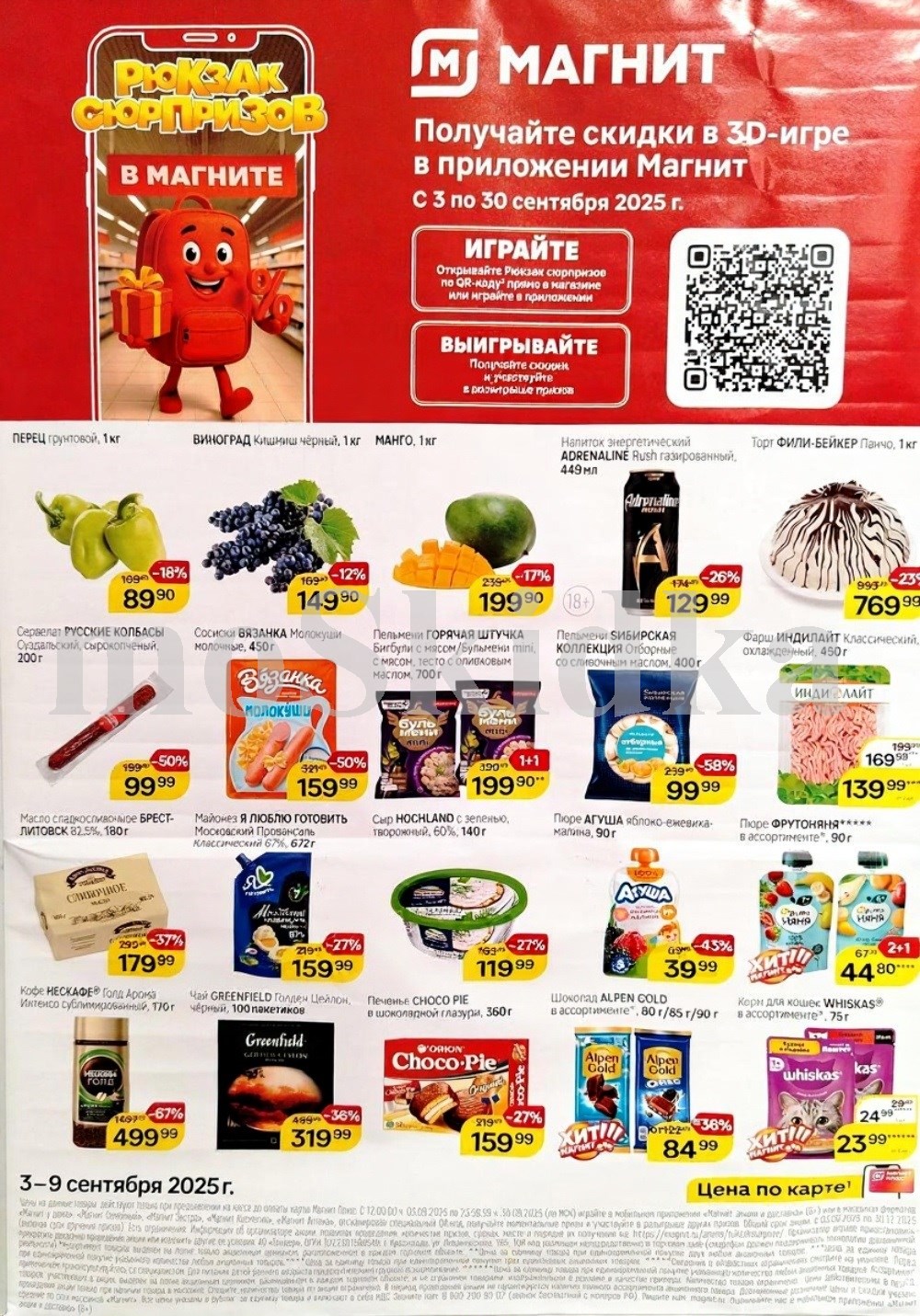 "Товары недели в Магните: скидки до 67% на кофе, манго, виноград, перец, фарш с 3 по 9 сентября. А так же акция "Рюкзак Сюрпризов" с моментальными призами и скидками