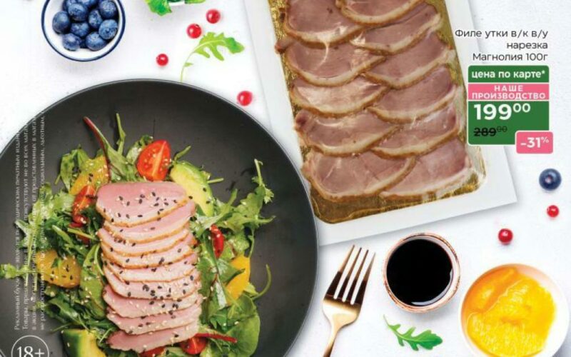 магнолия акции с 16 сентября 2025