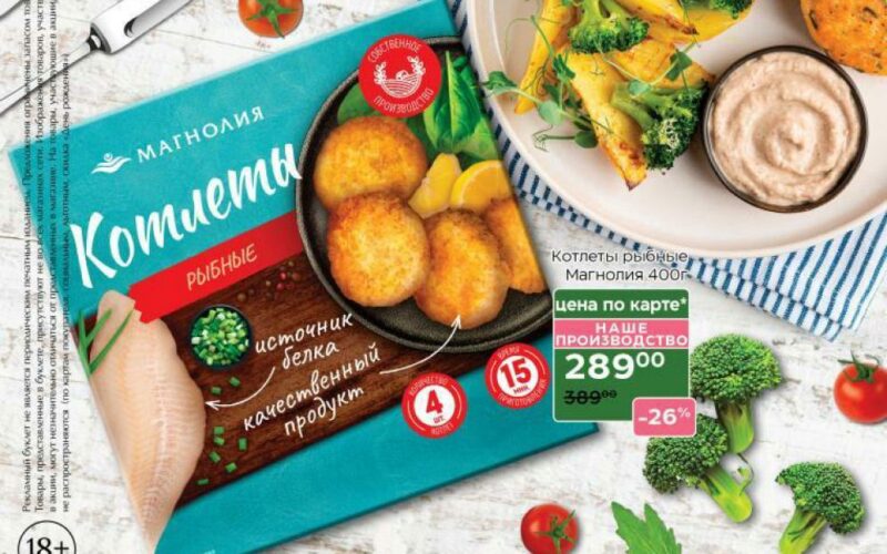 магнолия акции с 23 сентября 2025