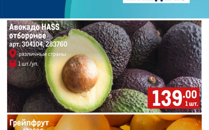 Каталог акций Metro c 4 сентября