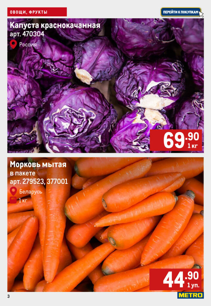 Капуста краснокачанная - 69.90р/кг, морковь мытая - 44.90р/уп. Свежие овощи для вашего стола. Успейте купить!