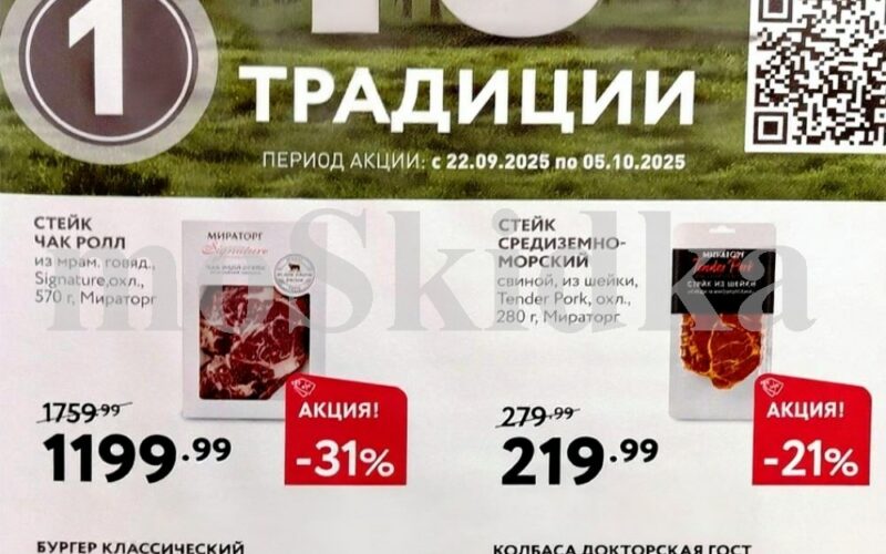 мираторг товары недели с 24 сентября 2025
