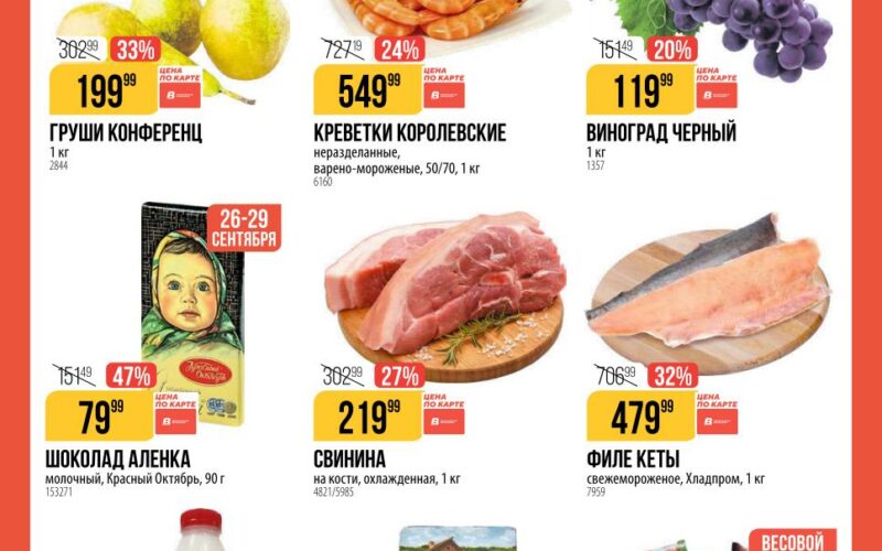 верный акции с 23 сентября 2025