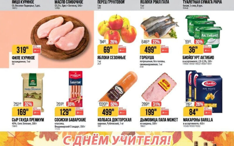 верный акции с 30 сентября 2025