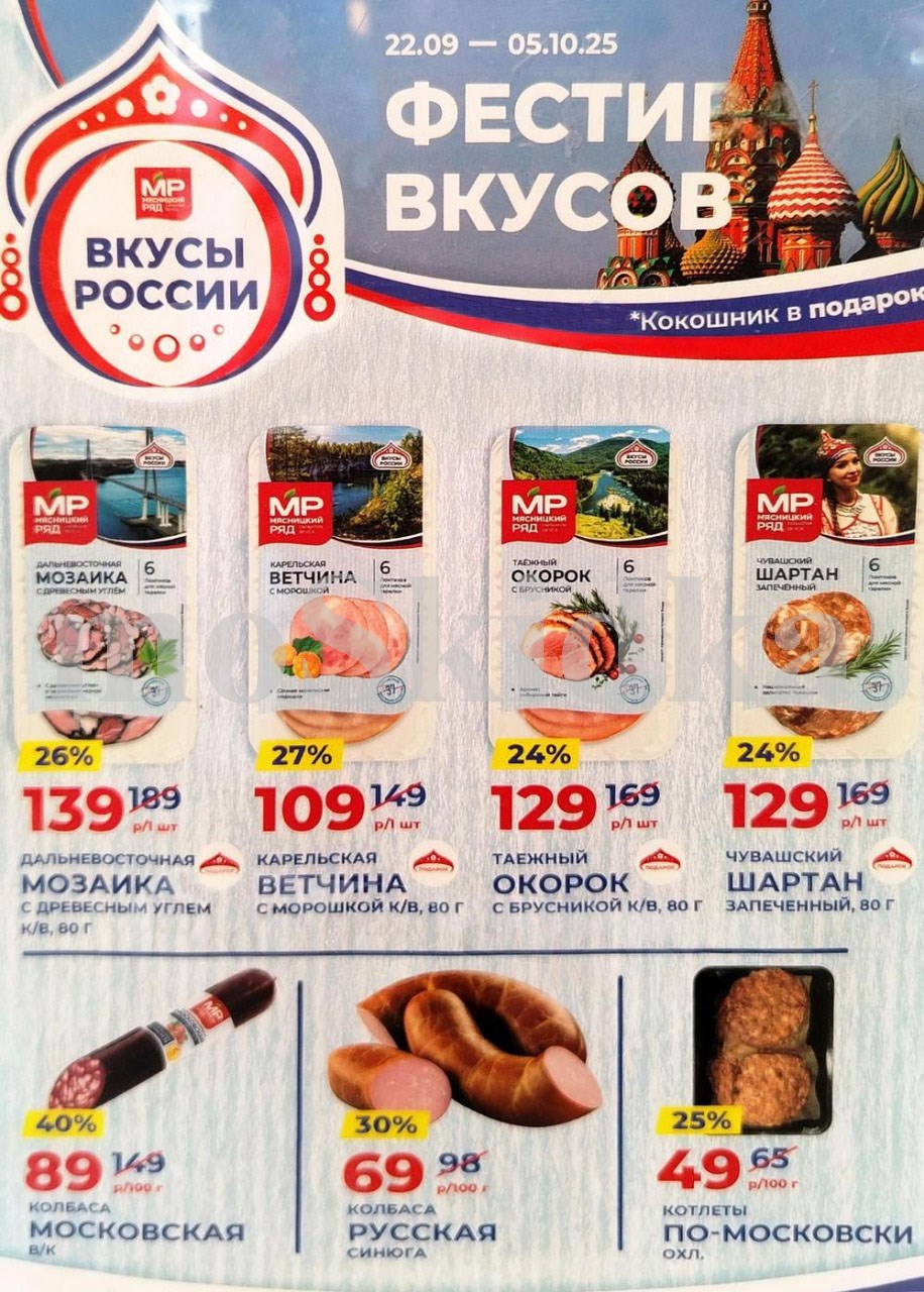 ? Карельская Ветчина с Морошкой: 109 руб.
? Таежный Окорок с Брусникой:  129 руб.
? Дальневосточная Мозаика с Древесным Углем: 139 руб.
? Чувашский Шартан Запеченный: 129р руб.