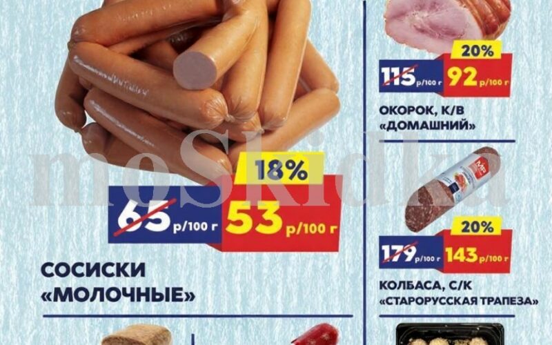мясницкий ряд акции с 1 сентября 2025