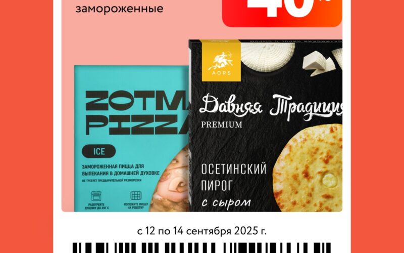 окей купоны с 12 сентября 2025