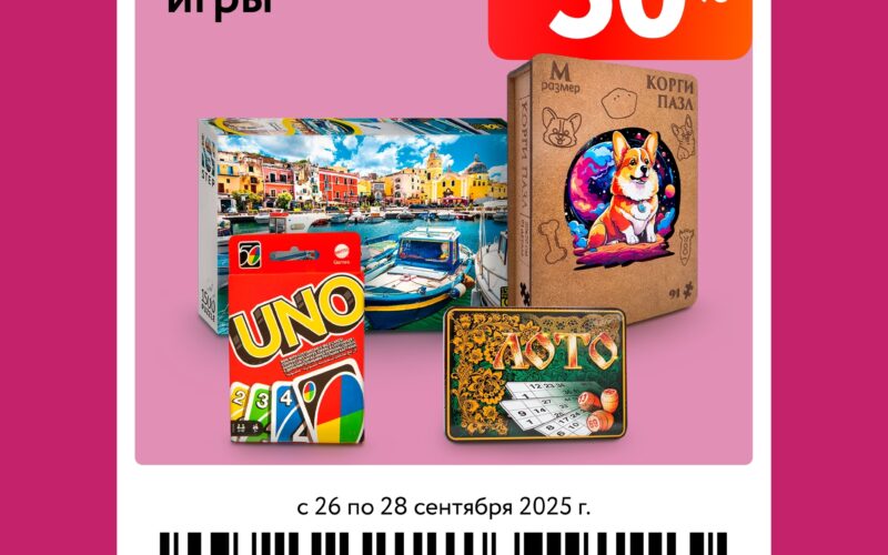 купоны на скидки в окей с 26 сентября 2025