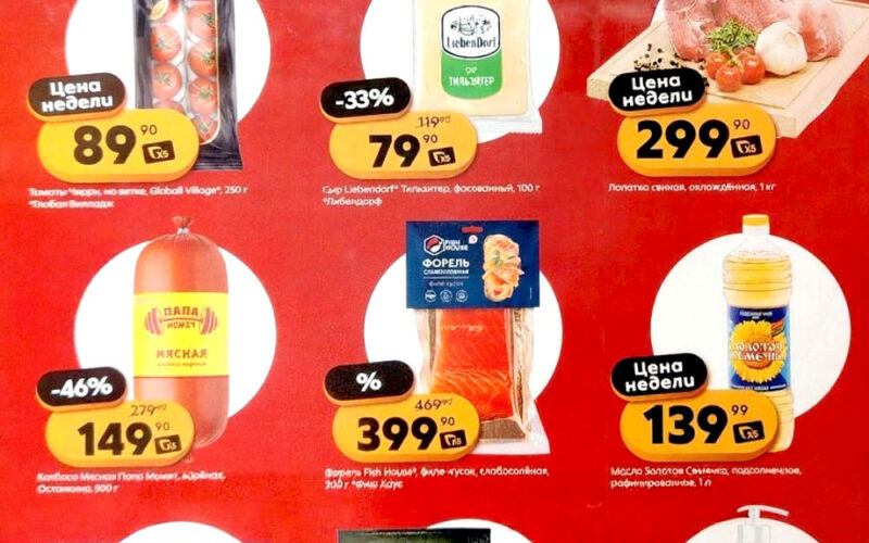 Пятерочка цены упали с 16 сентября 2025