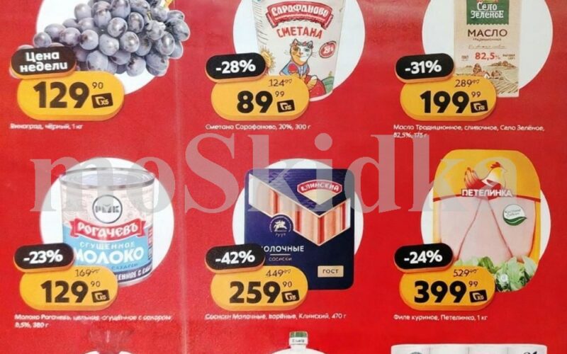 пятерочка акции с 23 сентября 2025