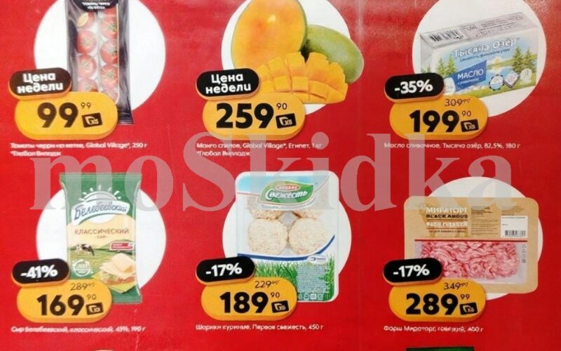 пятерочка акции с 30 сентября 2025