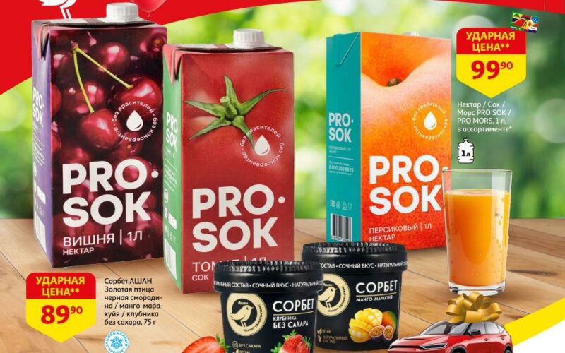 ашан акции с 4 сентября 2025