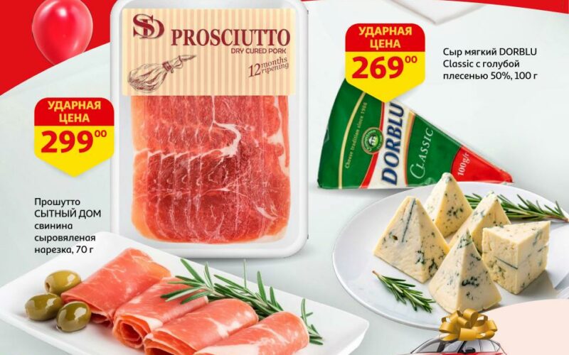 ашан акции ко дню рождения сентябрь 2025