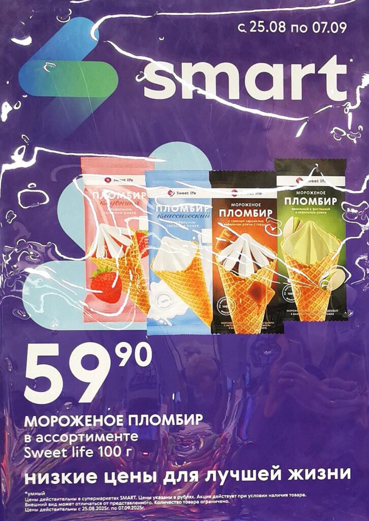 Мороженое Пломбир в ассортименте Sweet Life 100 г всего за 59р. Низкие цены на любимые десерты для всей семьи.
